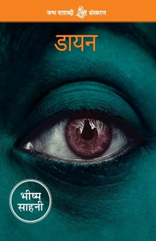 Paperback Dayan [Hindi] Book