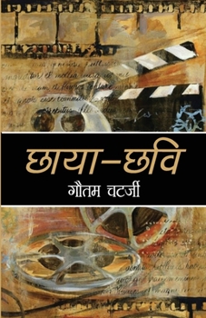 Paperback Chhayachhavi (&#2331;&#2366;&#2351;&#2366;&#2331;&#2357;&#2367;) [Hindi] Book