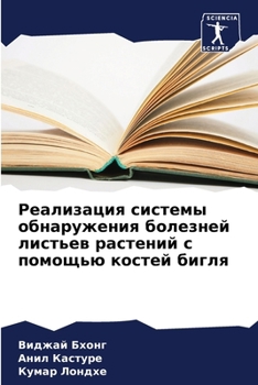 Paperback Реализация системы обна& [Russian] Book
