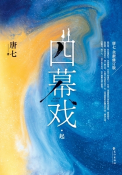 Paperback Four Acts: Prelude/四幕戏.起 [Chinese] Book