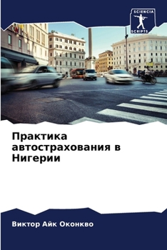 Paperback Практика автострахован&# [Russian] Book