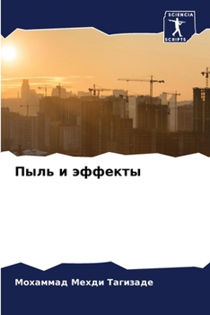 Paperback Пыль и эффекты [Russian] Book