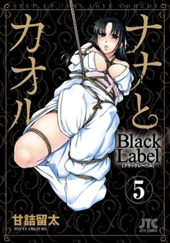 Nana and Kaoru: Black Label, Volume 5