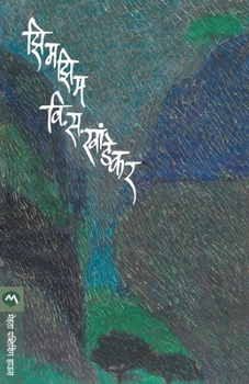 Paperback Zimzim [Marathi] Book