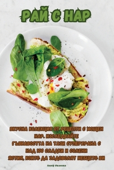 Paperback Рай с нар [Bulgarian] Book