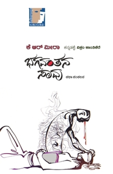 Paperback BHAGAVANTANA SAAVU (Kannada) [Kannada] Book