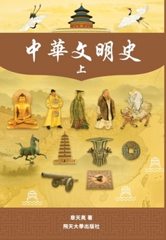 Hardcover &#20013;&#33775;&#25991;&#26126;&#21490; Part1--Color [Chinese] Book