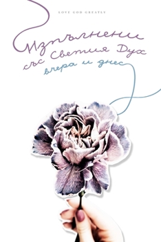 Paperback Empowered: Yesterday and Today: A Bulgarian Love God Greatly Study Journal [Bulgarian] Book