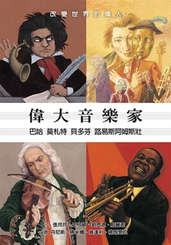 Paperback Great Musicians [Chinese] Book