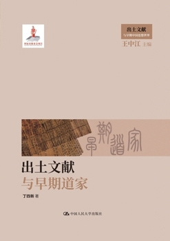Paperback Excavated Manuscripts and Early Daoism/出土文献与早期道家 [Chinese] Book