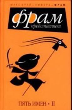 Hardcover Piat imen II [Russian] Book