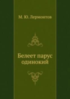 Perfect Paperback Beleet Parus Odinokij [Russian] Book