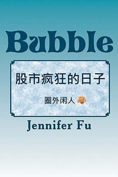 Paperback Bubble [Chinese] Book