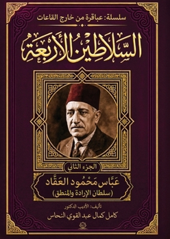 Paperback موسوعة السلاطين الأربعة: [Arabic] Book