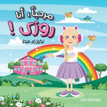 Paperback Hi, I'm Rosie! - Arabic Version [Arabic] Book