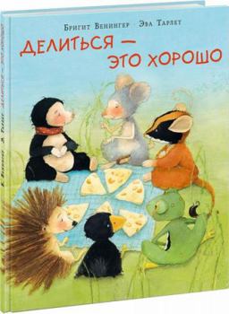 Paperback Delitsya - eto horosho [Russian] Book