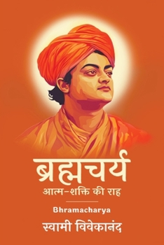 ब्रह्मचर्य: आत्म-शक्ति की