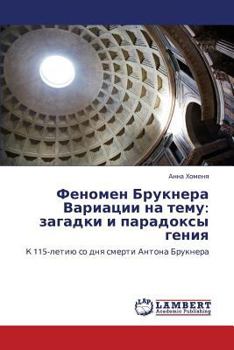 Paperback Fenomen Bruknera Variatsii na temu: zagadki i paradoksy geniya [Russian] Book
