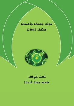 Paperback Medical Terminology in Assyrian Language [Syriac] Book