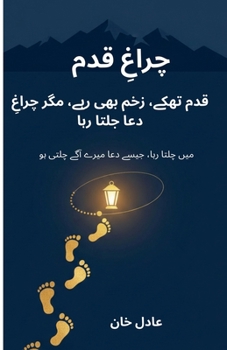 Paperback چراغ قدم [Urdu] Book