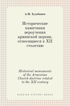 Hardcover Исторические памятники & [Russian] Book
