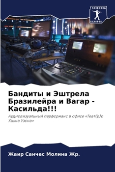 Paperback Бандиты и Эштрела Бразил [Russian] Book