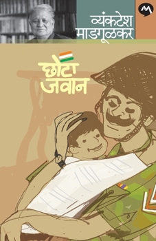 Paperback Chhota Javan [Marathi] Book