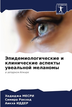Paperback Эпидемиологические и кл& [Russian] Book