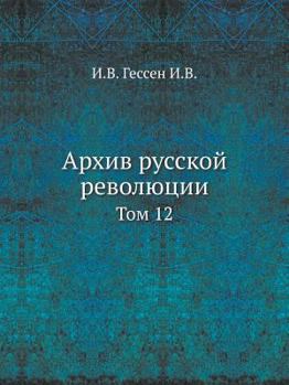 Paperback &#1040;&#1088;&#1093;&#1080;&#1074; &#1088;&#1091;&#1089;&#1089;&#1082;&#1086;&#1081; &#1088;&#1077;&#1074;&#1086;&#1083;&#1102;&#1094;&#1080;&#1080;: [Russian] Book