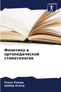 Paperback Фонетика в ортопедическ& [Russian] Book