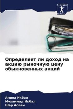 Paperback Определяет ли доход на ак [Russian] Book