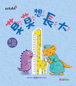 Hardcover Momo Wants to Grow Up [Chinese] Book