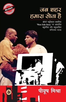 Paperback Jab Shahar Hamara Sota Hai [Hindi] Book