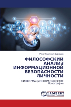 Paperback ФИЛОСОФСКИЙ АНАЛИЗ ИНФО& [Russian] Book