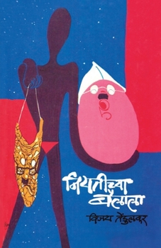 Paperback Niyateechya Bailala [Marathi] Book