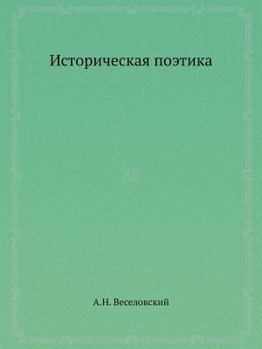 Paperback Историческая поэтика [Russian] Book