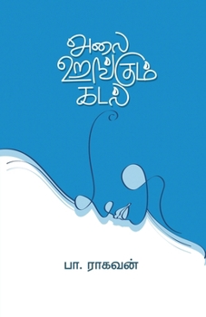 Paperback Alai Urangum Kadal [Tamil] Book