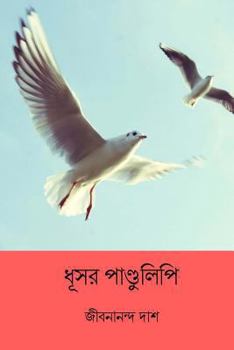 Paperback Dhushor Pandulipi [Bengali] Book