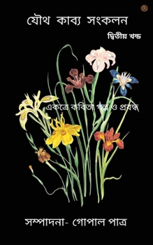 Paperback &#2479;&#2508;&#2469; &#2453;&#2494;&#2476;&#2509;&#2479; &#2488;&#2434;&#2453;&#2482;&#2472; &#2447;&#2453;&#2468;&#2509;&#2480;&#2503; &#2453;&#2476 [Bengali] Book