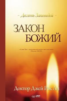 Paperback &#1047;&#1072;&#1082;&#1086;&#1085; &#1041;&#1086;&#1078;&#1080;&#1081;: The Law of God (Russian) [Russian] Book