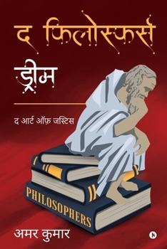 Paperback The Philosopher's Dream: The Art of Justice [Hindi] Book
