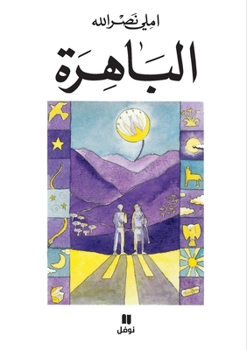 Paperback الباهرة-Al Bahira [Arabic] Book