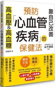 Paperback Health Care Methods to Prevent Cardiovascular Disease [Chinese] Book