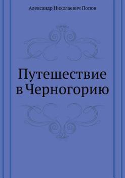 Paperback Путешествие в Черногори& [Russian] Book