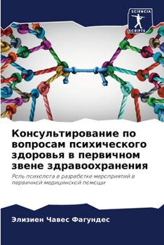 Paperback Консультирование по воп& [Russian] Book