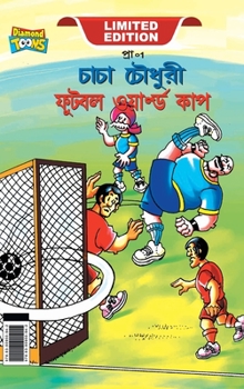 Hardcover Chacha Chaudhary Football World Cup (চাচা চৌধুরী ফুটবল õ [Bengali] Book