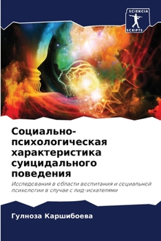 Paperback Социально-психологичес&# [Russian] Book