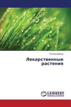 Paperback Lekarstvennye rasteniya [Russian] Book