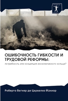 Paperback ОШИБОЧНОСТЬ ГИБКОСТИ И Т [Russian] Book