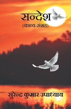 Paperback Sandesh (Kavya Sangrah) [Hindi] Book